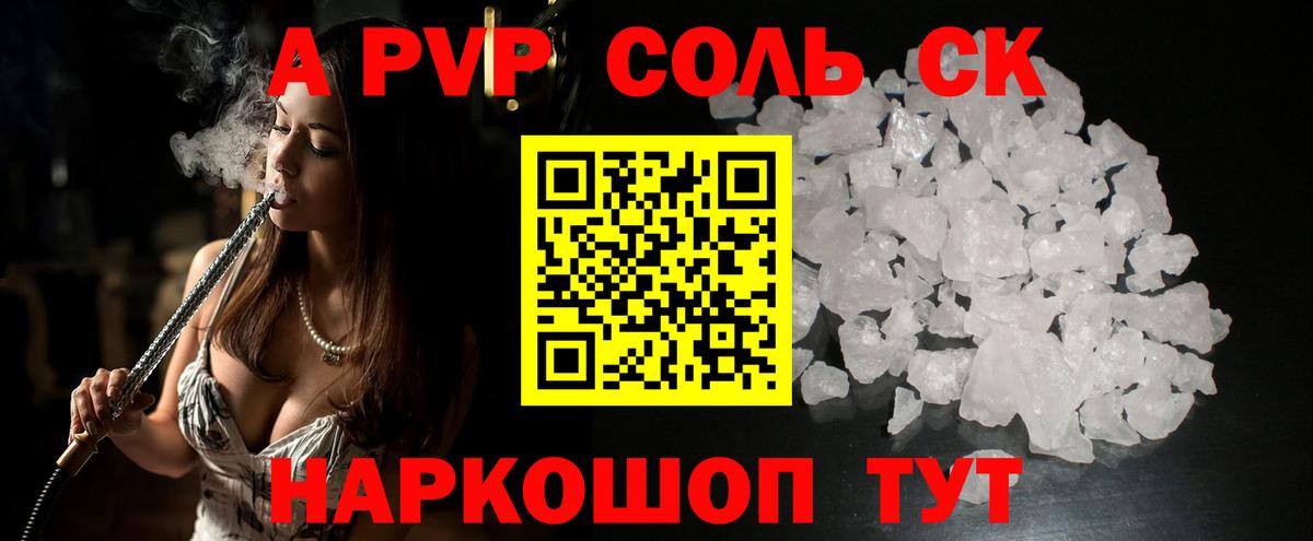 APVP мука Салават