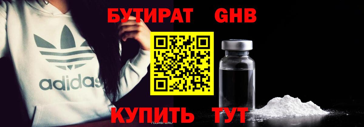 БУТИРАТ 99% Салават