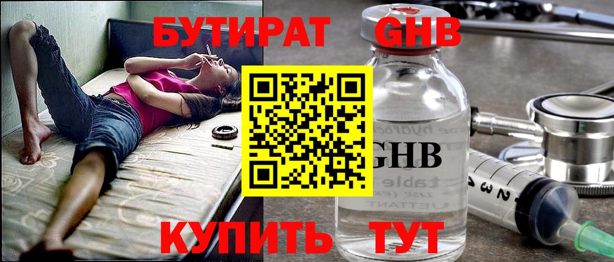 Салават  БУТИРАТ  Вход с VPN  БУТИРАТ GHB 