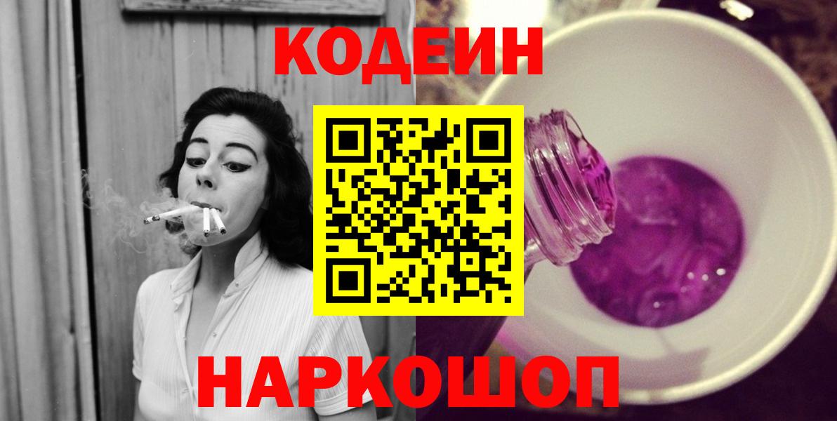 Салават  Кодеиновый сироп Lean Purple Drank  Codein Purple Drank  Вход с VPN 
