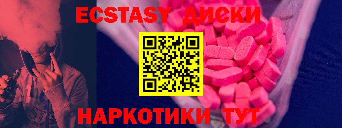 Экстази 250 мг Салават