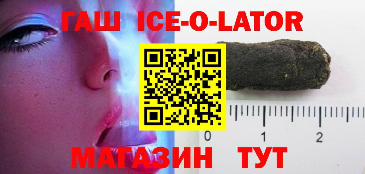 Гашиш хэш  Вход с VPN  ГАШ Ice-O-Lator  Салават 