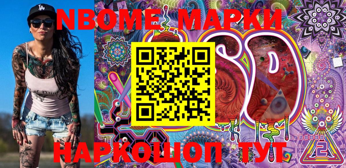 Марки N-bome 1500мкг  Марки N-bome 1500мкг  Вход с VPN  Салават 
