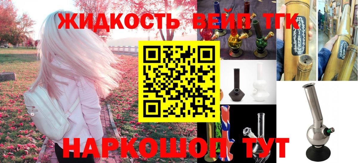 Дистиллят ТГК вейп Салават